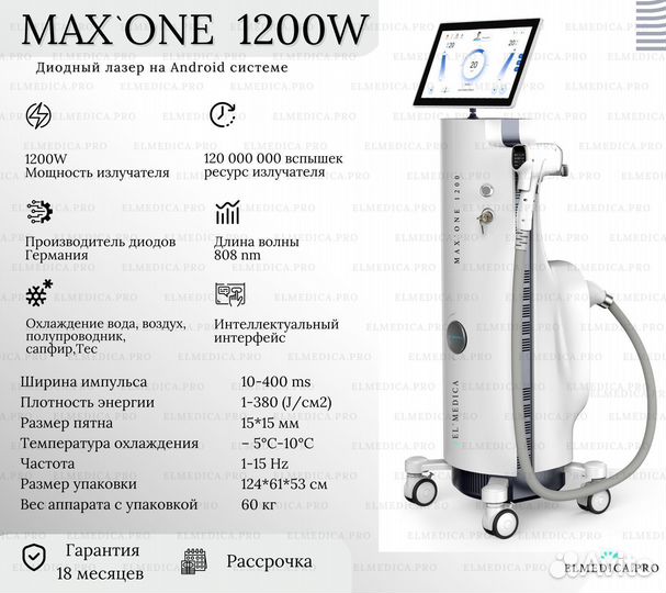 Диодный лазер Max’One 1200w, Новое поступление