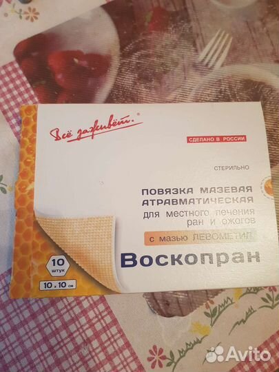 Воскопран повязки