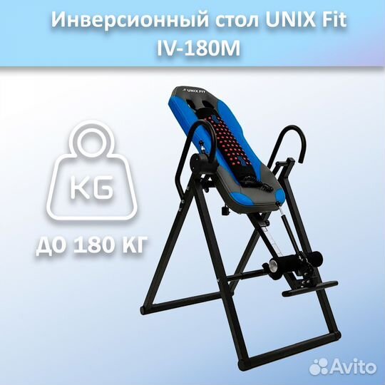 Инверсионный стол Unix Fit IV-180M арт.180М.101