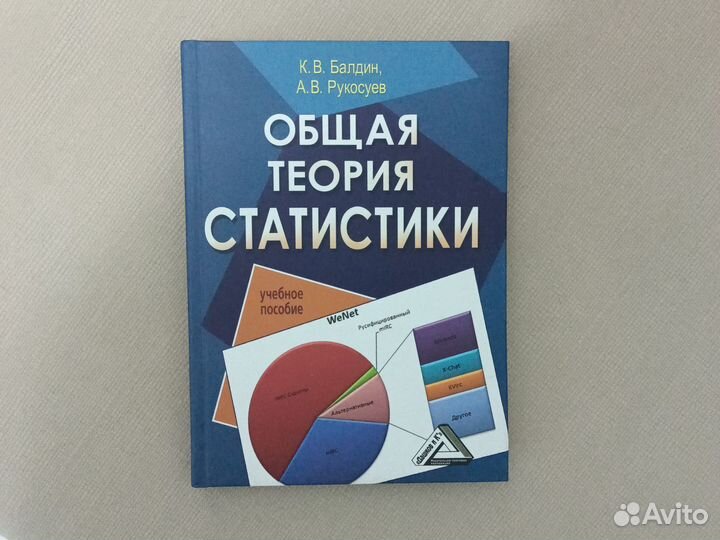 Общая теория статистики: Учебное пособие