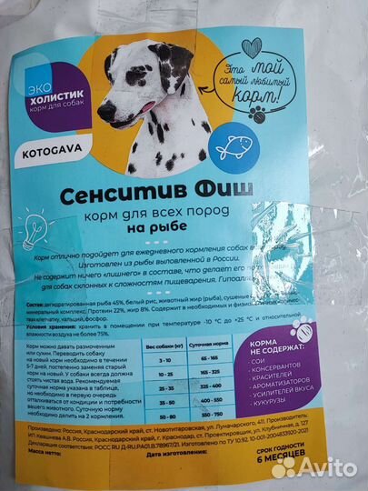 Корм для собак котогава