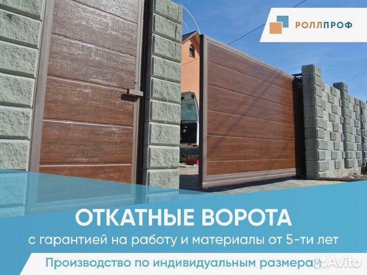 Откатные ворота Alutech