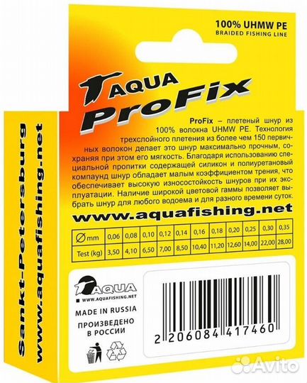 Шнур aqua ProFix Black 0,12mm 100m 2шт