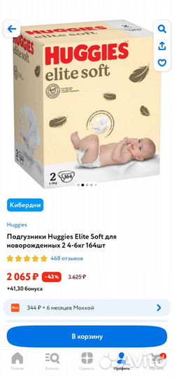 Подгузники хаггис elite soft 2