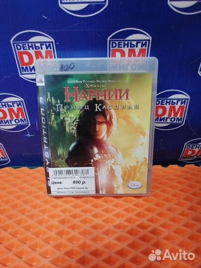 Z) Диск PS3 хроники нарнии принц Каспиан