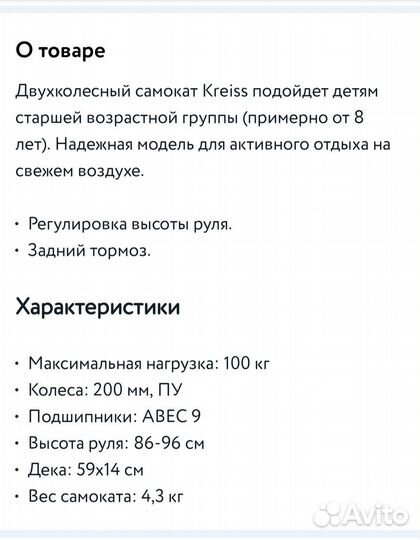 Самокат двухколесный