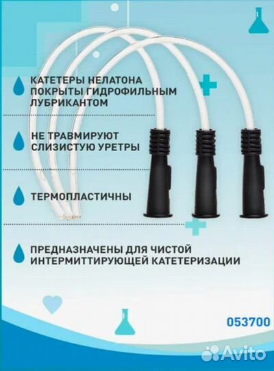 Катетеры лубрицированные женские,самокатетеризации