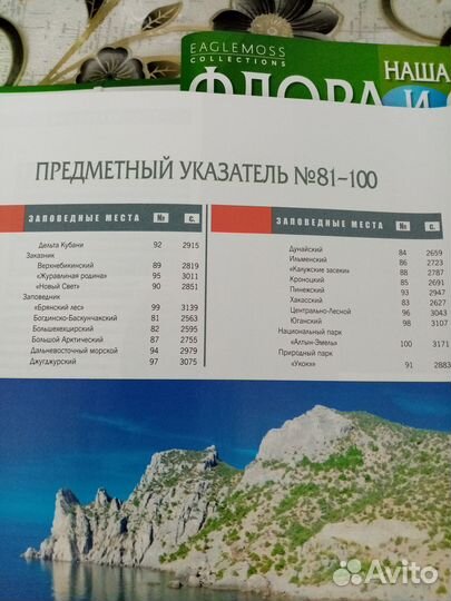 Наша флора и фауна