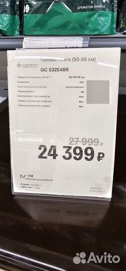 Газовая плита гефест бу