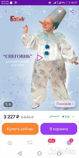 Новогодний костюм для мальчика