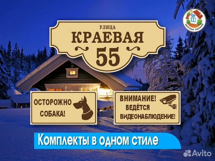 Таблички на дом