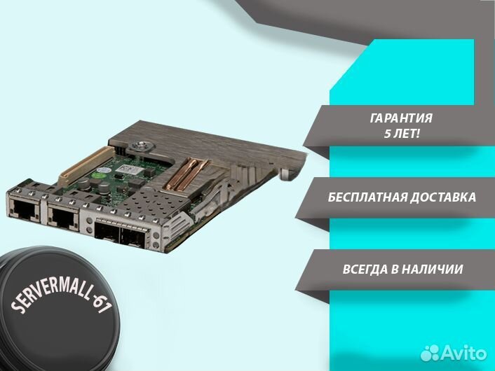 Сетевая карта Dell Broadcom 57800S 2x1G RJ45 + 2x1