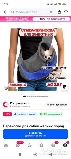 Сумка слинг для животных