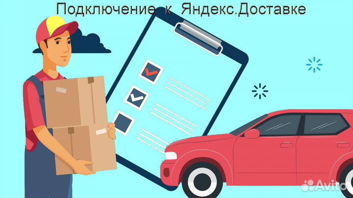 Водитель в доставку яндекс не аренда график 2/2