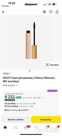 Тушь для ресниц Gucci Оригинал