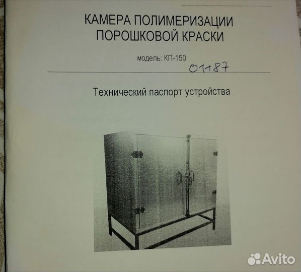 Печь полимеризации кп-150