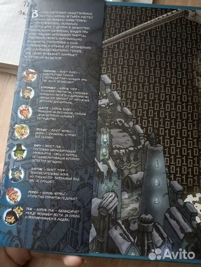 Комикс земля королей