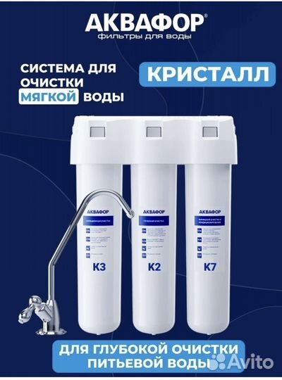 Фильтр для воды Аквафор с краном