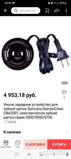 Умное зарядное устройство для зубной щетки