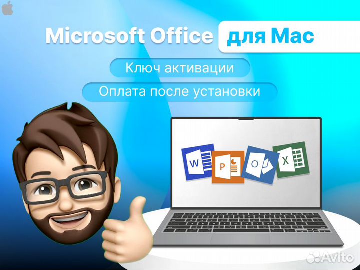 Microsoft Office 2019 для MacOS
