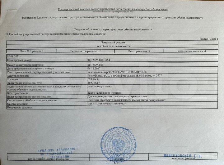 Участок 6,93 га (ИЖС)