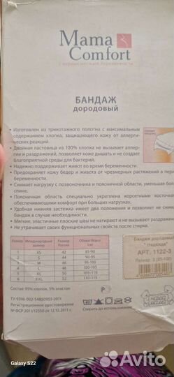 Бандаж для беременных