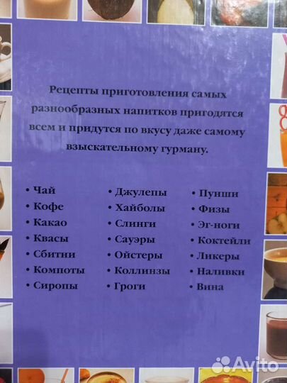 Энциклопедия напитков