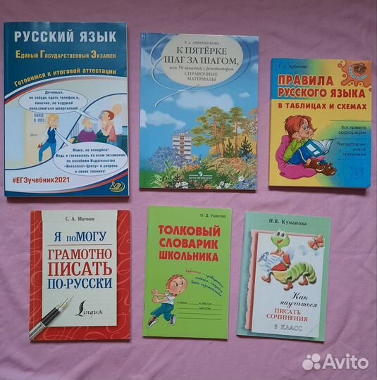 Русский язык справочники