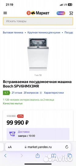 Посудомоечная машина Bosch 45см Serie 6