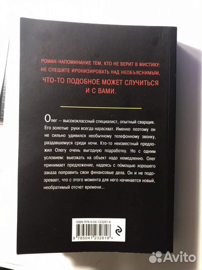 Книга. Тюрьма мертвых. А.Райн