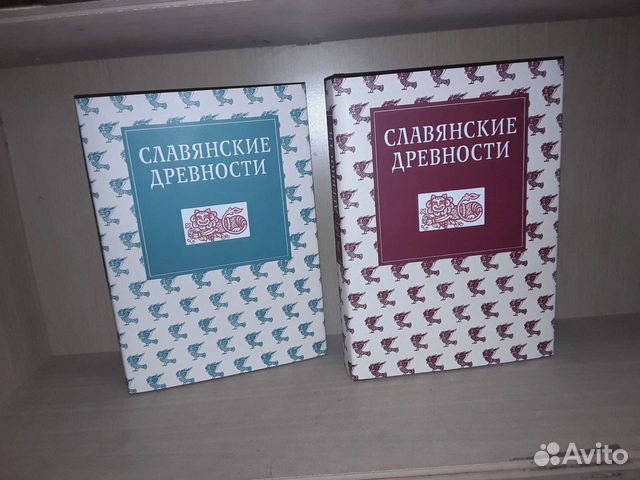 Славянские древности этнолингвистический