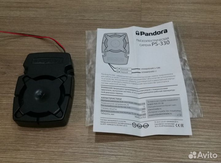 Сирена Pandora PS-330