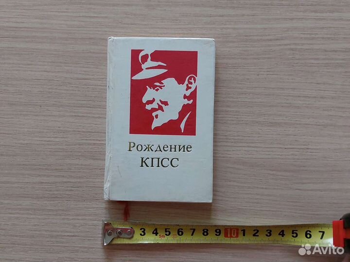 Рождение кпсс.карманный. 1973 года