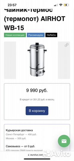 Термопот Airhot
