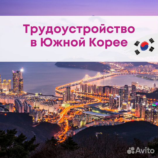 Работа хостес в Южной Корее