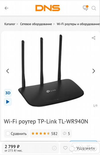 Wifi роутер TP-Link N450