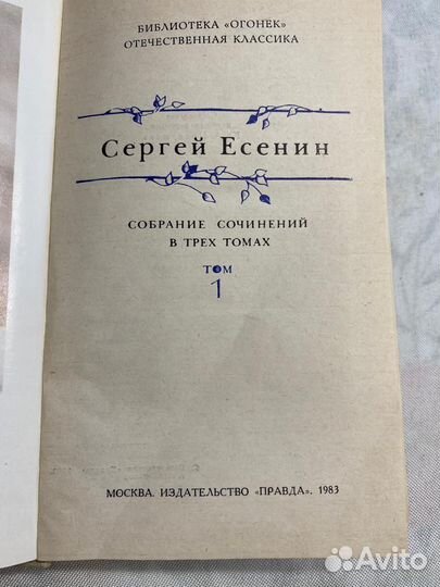 Сергей Есенин собрание сочинений книги