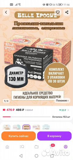 Вкладыши для груди