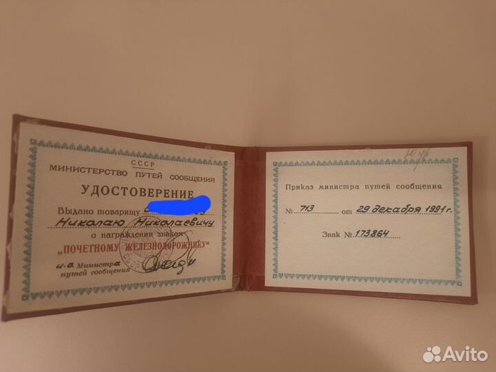 Знак Почетный железнодорожник с документами