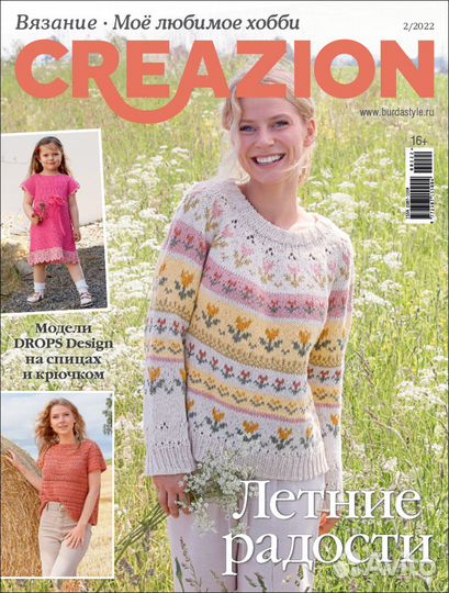 Журнал Burda спец. выпуск: 