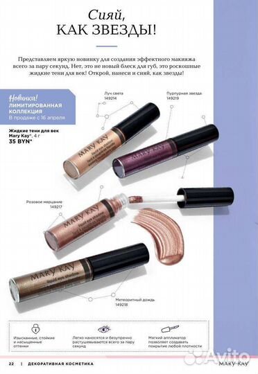 Жидкие тени от Мери Кей