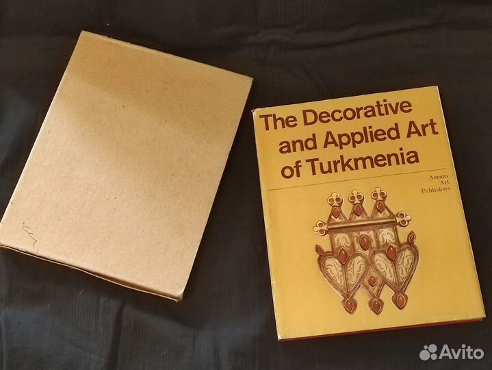 Книга декоративно-прикладное искусство Туркмении