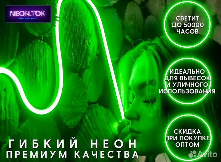 Гибкий неон арт231