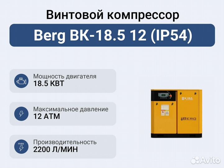 Винтовой компрессор Berg вк-18.5 12 (IP54)