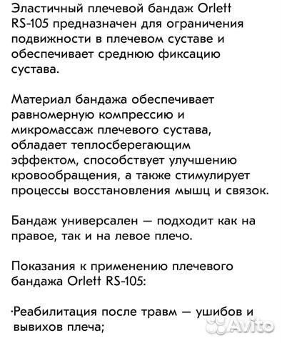 Бандаж на плечевой сустав (RS-105) размер S/M