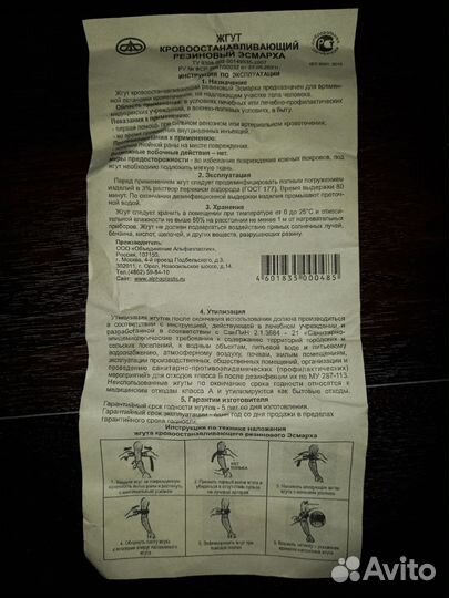 Жгут кровоостанавливающий резиновый эсмарха