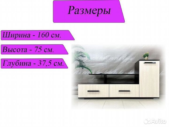 Тумба под тв