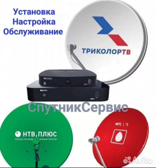 Триколор тв