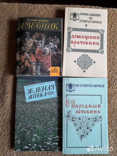 Книги по кулинарии, лечебники