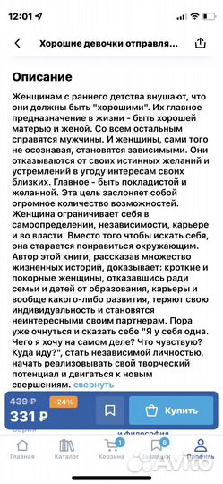 Хорошие девочки отправляются на небеса, а